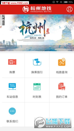 杭州地铁app截图1