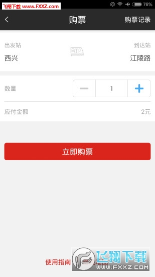 杭州地铁app截图1