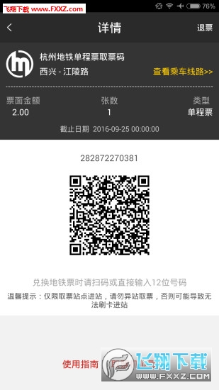 杭州地铁app截图1