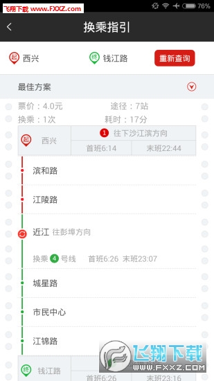 杭州地铁app截图1