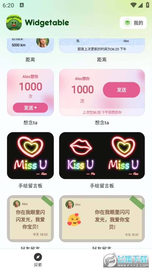 WidegetsLab小组件官方版截图1