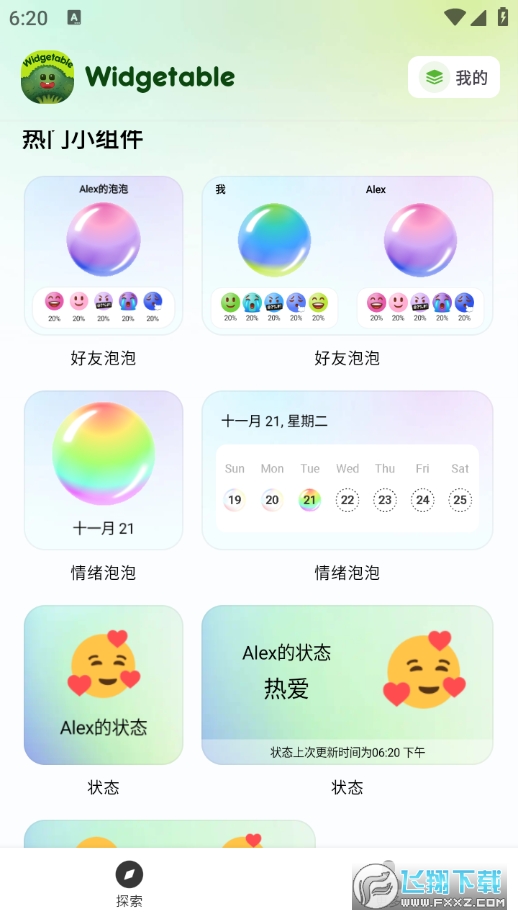WidegetsLab小组件官方版截图1