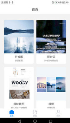 长图拼接拼图