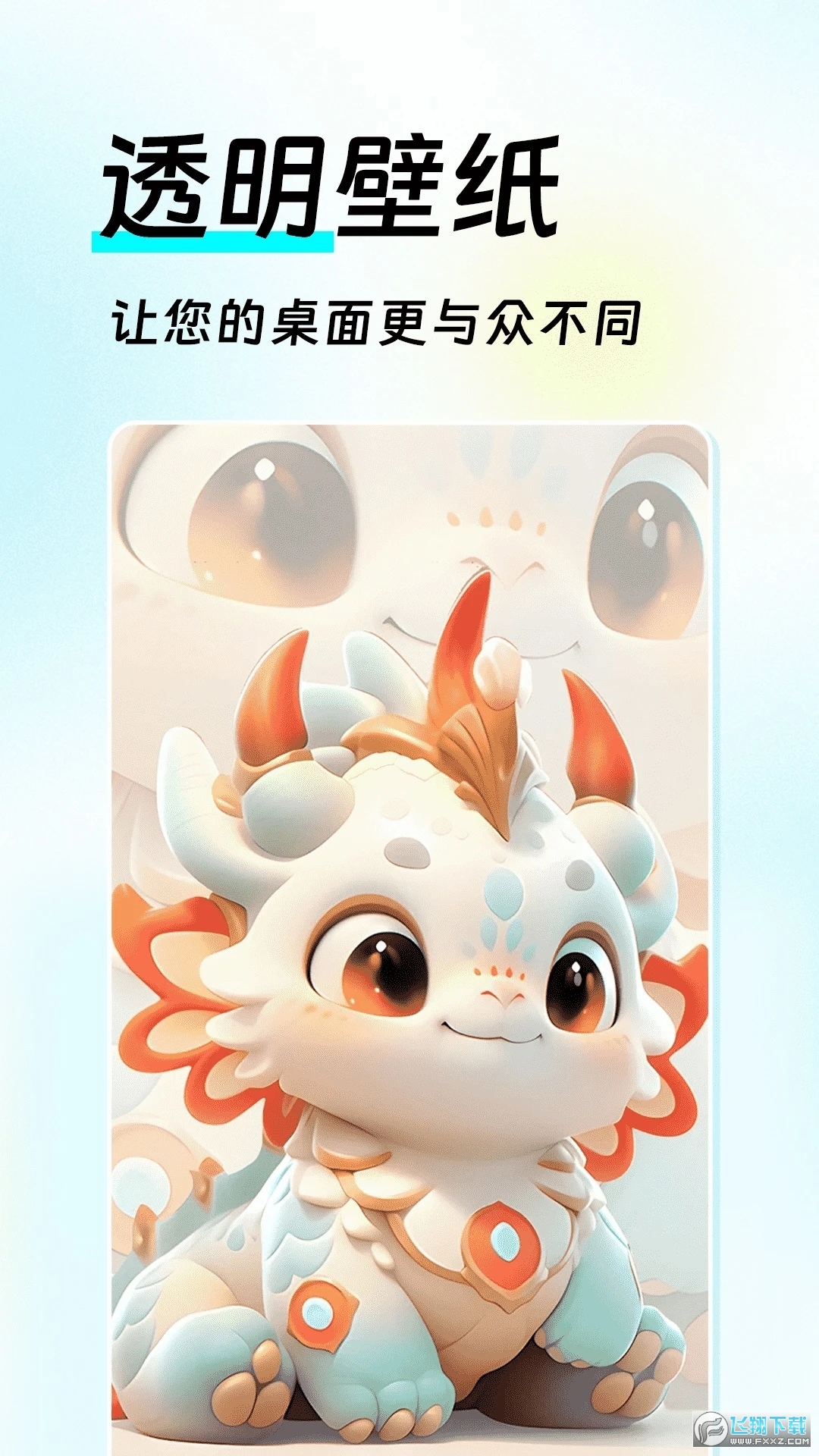 全局透明皮肤高清版app安卓手机版截图1
