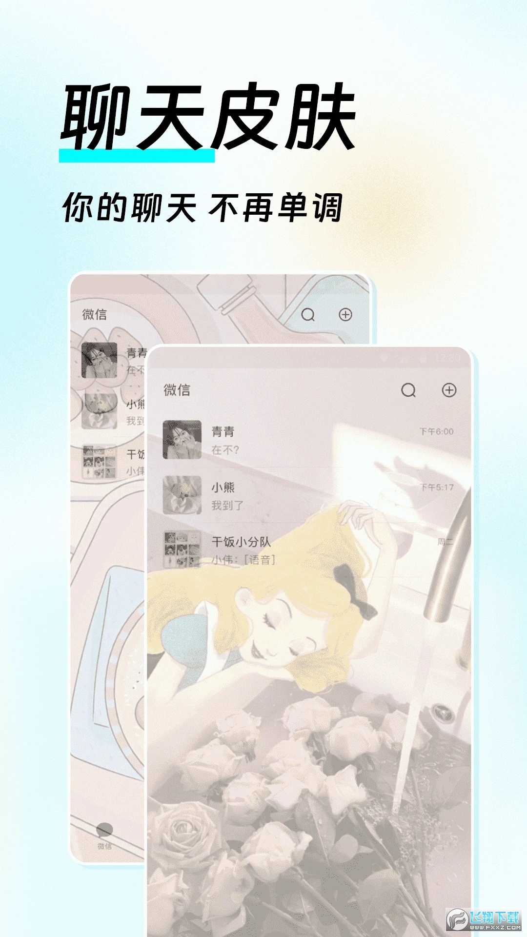 全局透明皮肤高清版app安卓手机版截图1