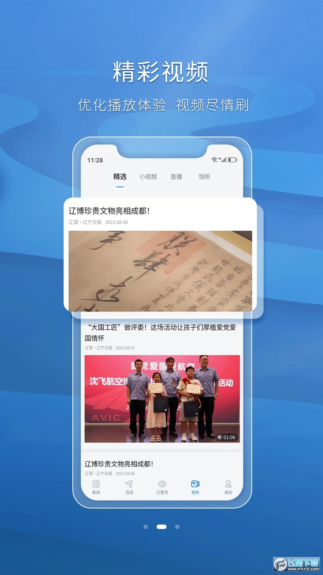 辽望(辽宁日报)手机客户端app