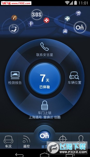 安吉星手机APP截图1