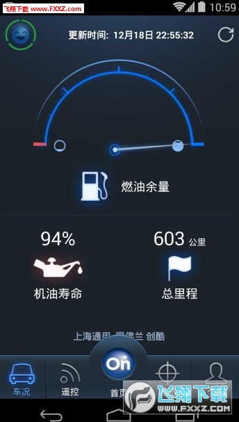 安吉星手机APP截图1