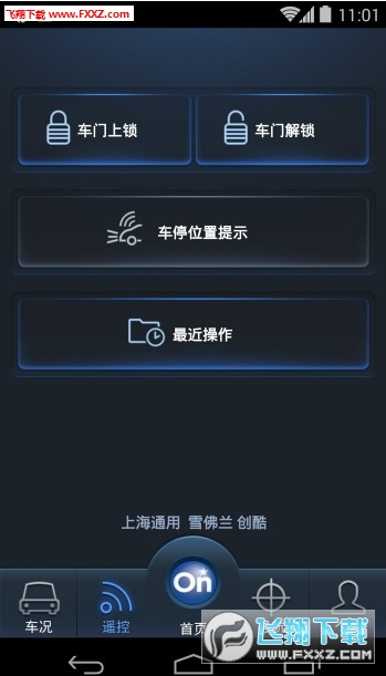 安吉星手机APP截图1