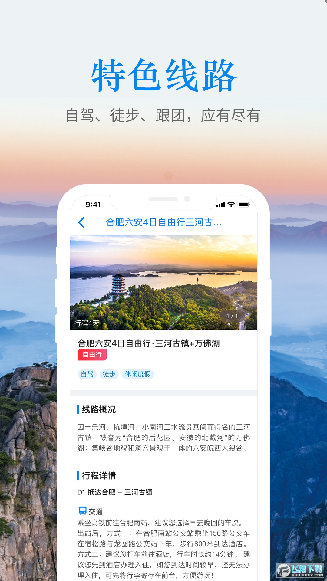 游安徽文化和旅游厅官方app截图1