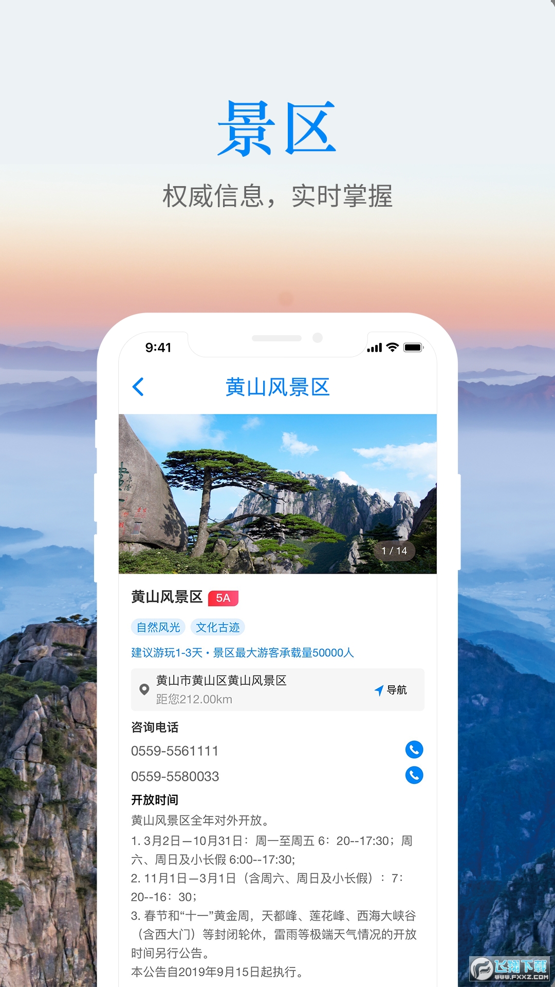游安徽文化和旅游厅官方app截图1
