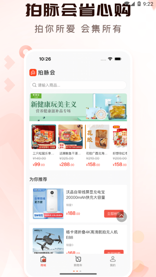 拍脉会平台安卓版截图1