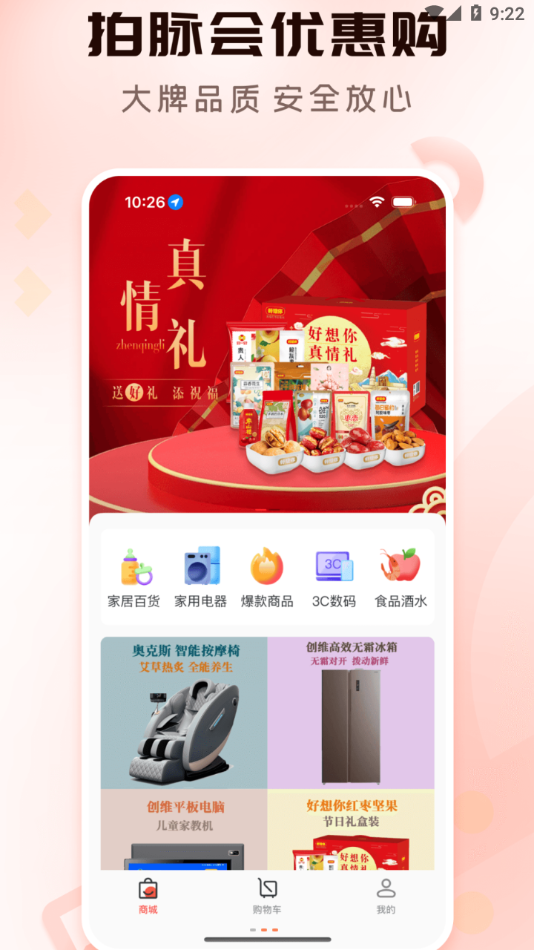 拍脉会平台安卓版截图1