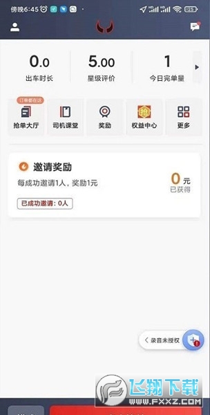 犇犇司机端截图1