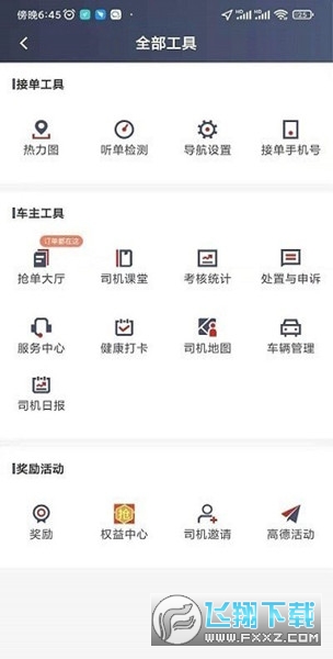 犇犇司机端截图1