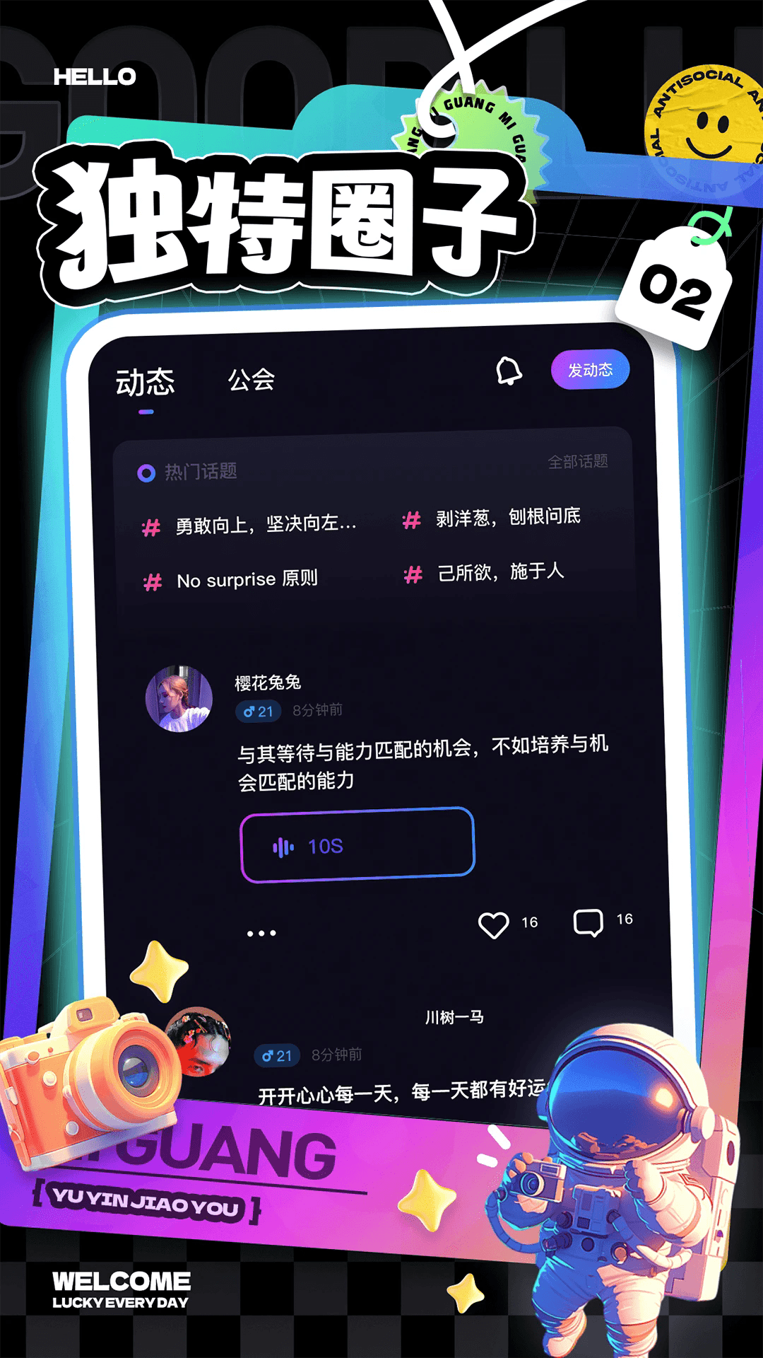 觅光手机免费聊天app