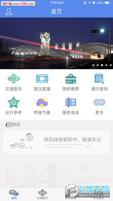 厦门路桥通app截图1