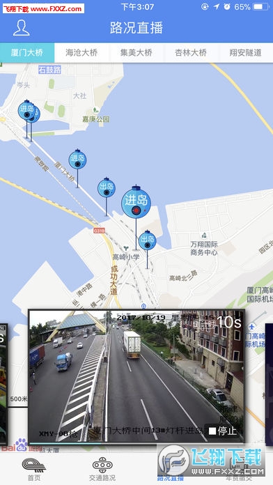 厦门路桥通app截图1