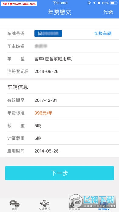 厦门路桥通app截图1