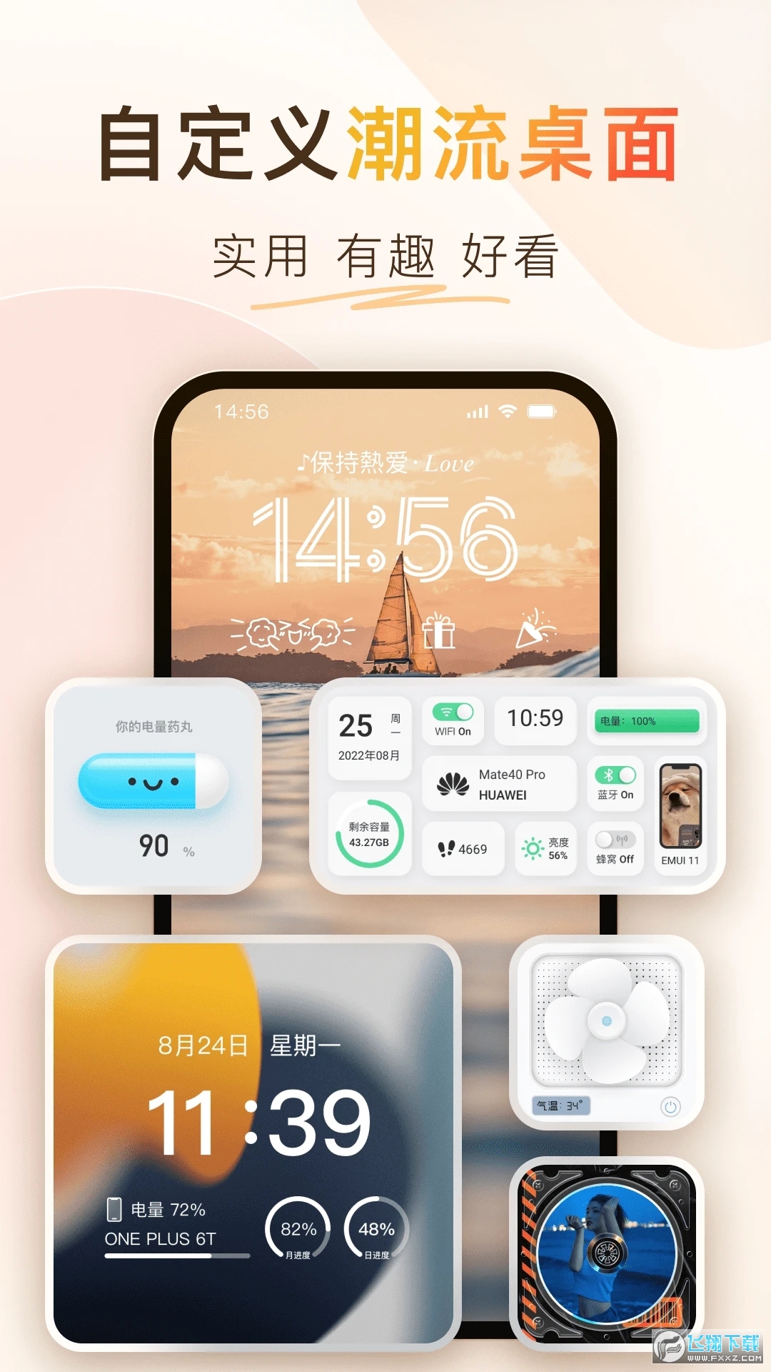 colorful widget(桌面小组件)截图1