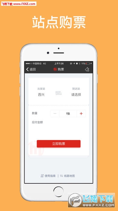 杭州地铁官方app截图1