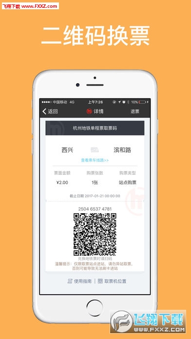 杭州地铁官方app截图1