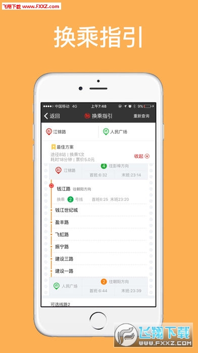 杭州地铁官方app截图1