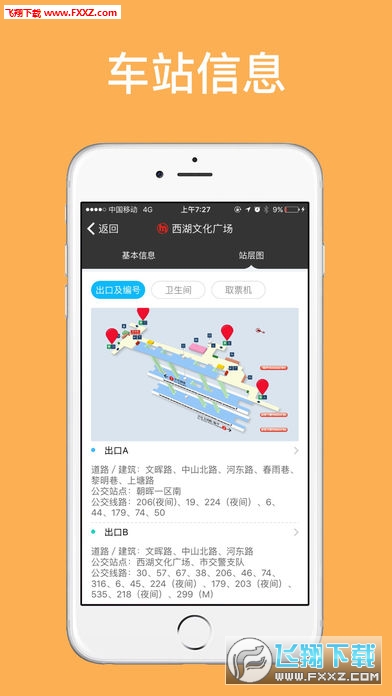 杭州地铁官方app截图1