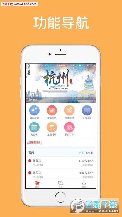 杭州地铁官方app截图1