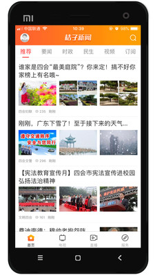 桔子新闻app官方版