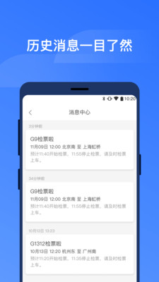 掌上高铁安卓版截图1