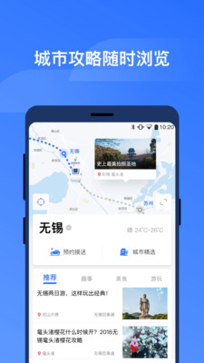 掌上高铁安卓版截图1