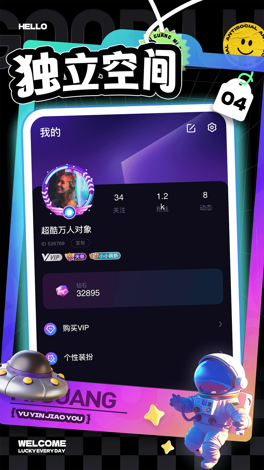 觅光语音app最新版