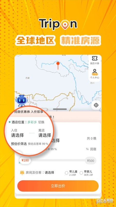 Trip On旅行和预定平台app截图1
