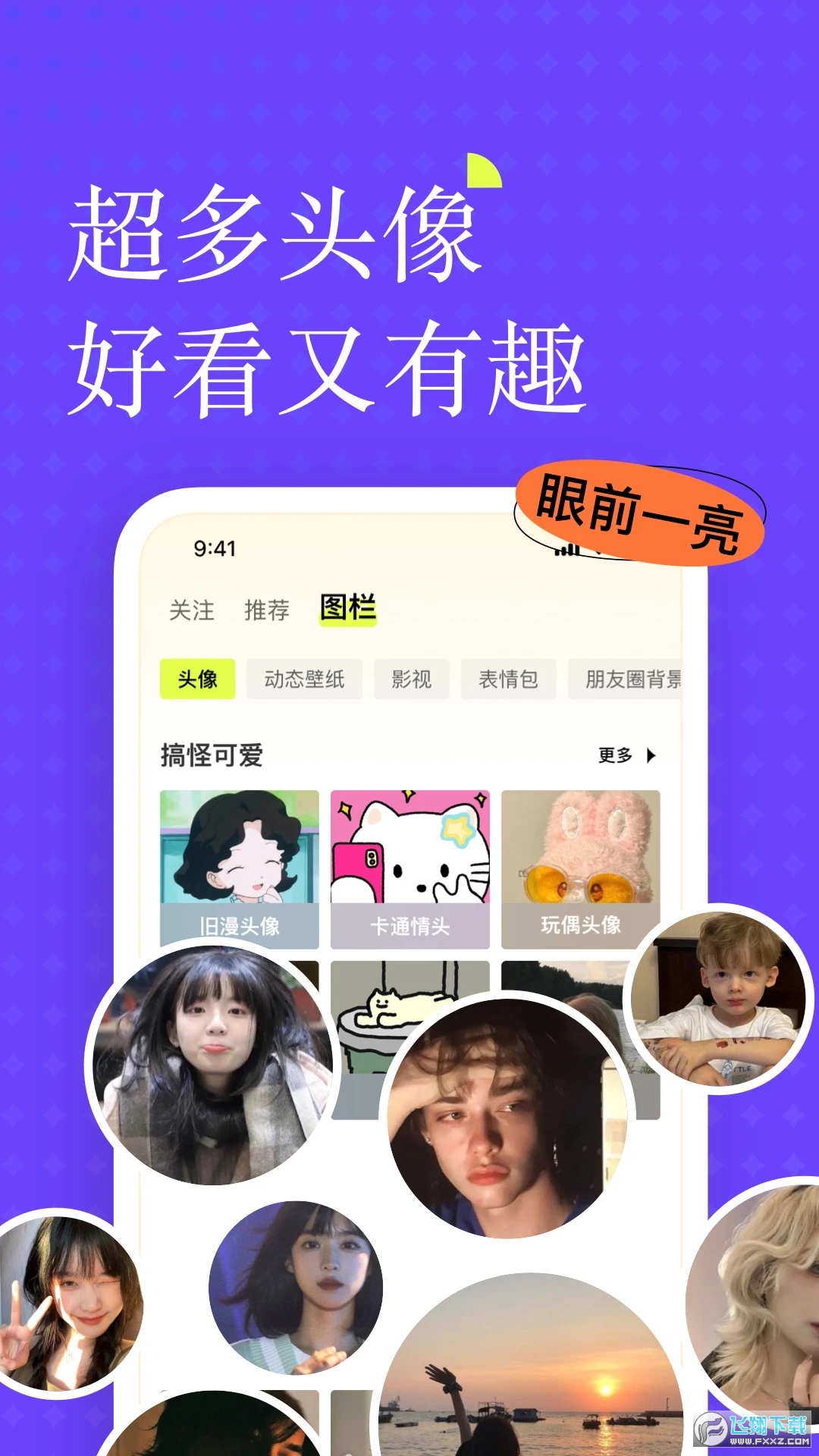 遥望官方新版本截图1