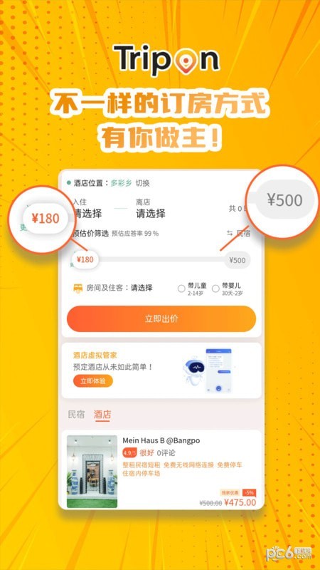 Trip On旅行和预定平台app截图1