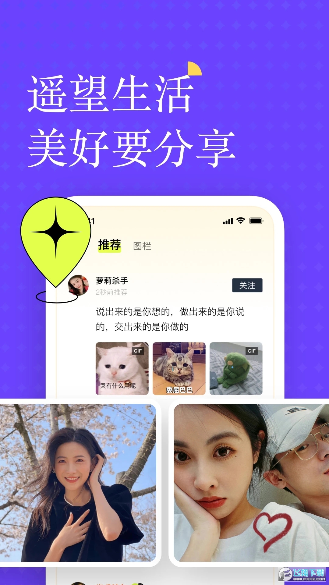 遥望官方新版本截图1