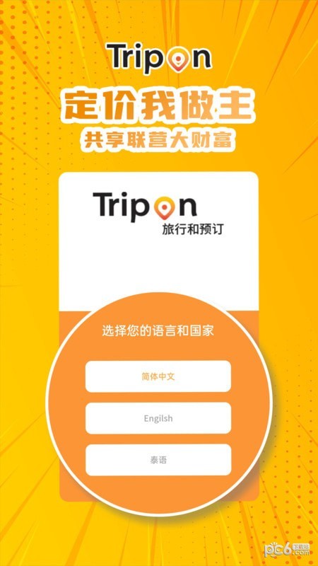 TripOn下载安装最新版截图1