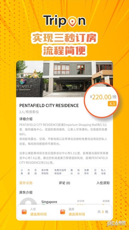 TripOn下载安装最新版截图1