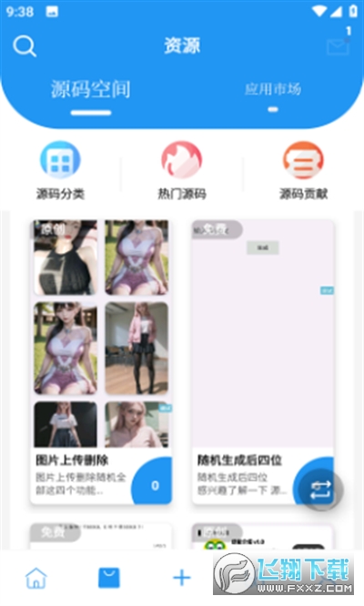 简源资源库app官方版