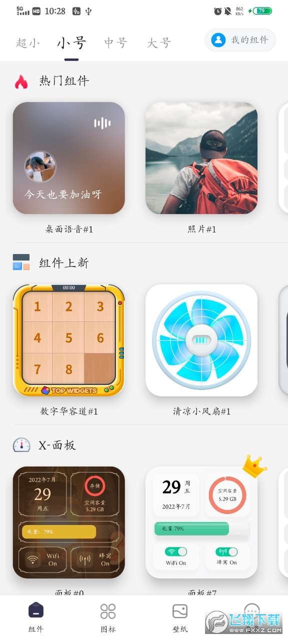 万能小组件topwidgets安卓版截图1