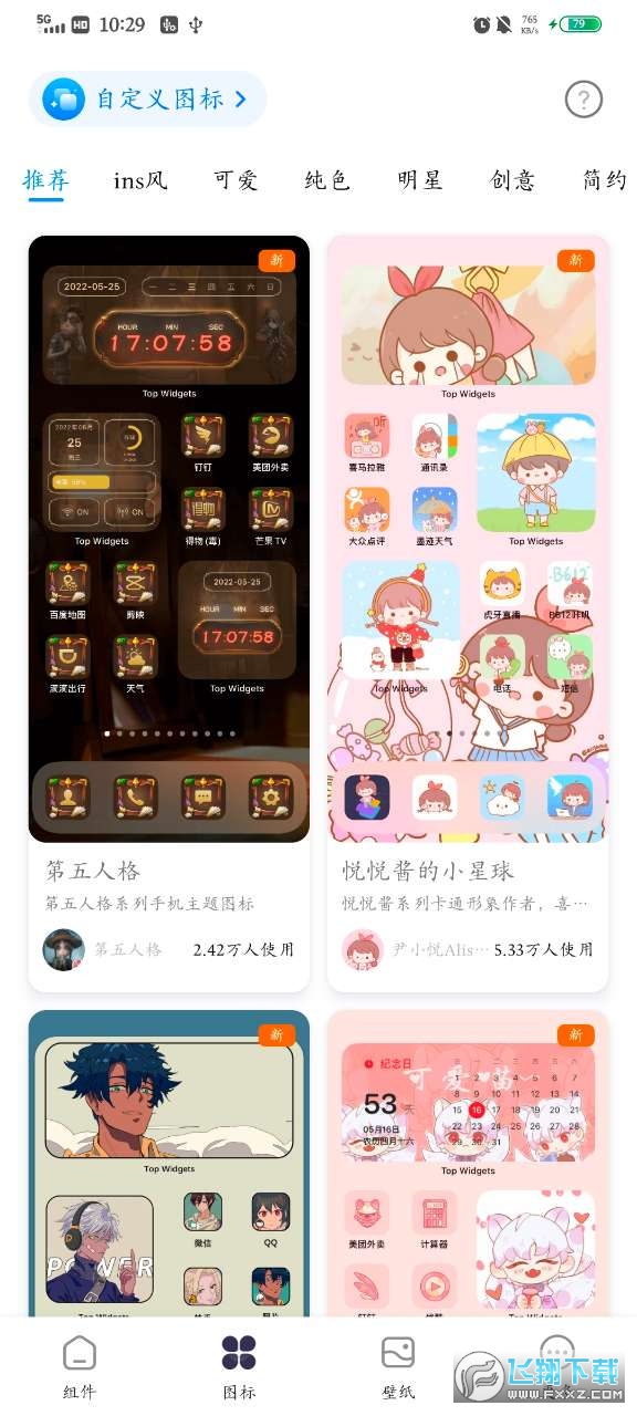 万能小组件topwidgets安卓版截图1