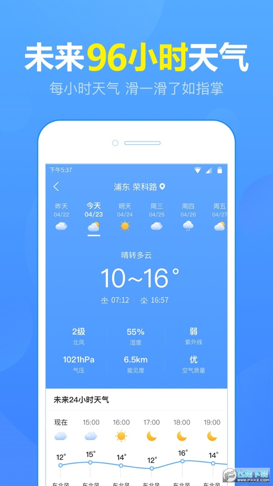 15日天气预报本地官方安装软件截图1