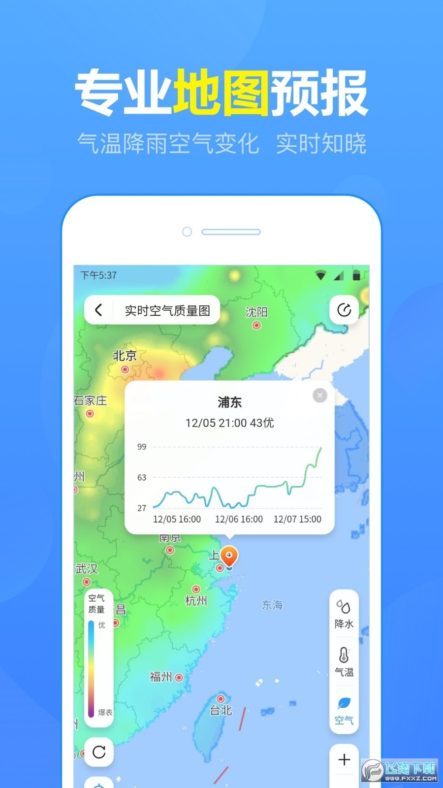 15日天气预报本地官方安装软件截图1