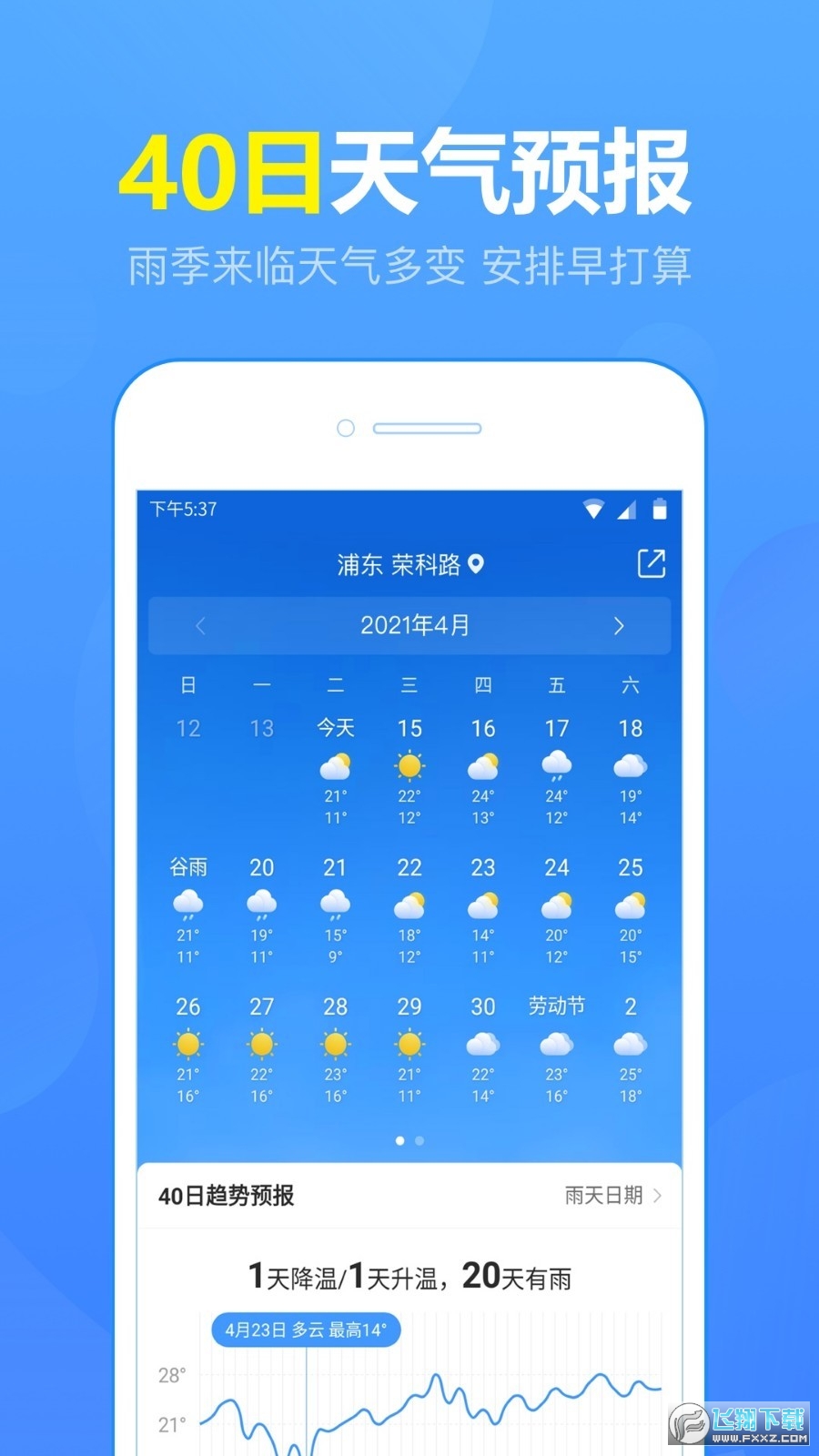 15日天气预报本地官方安装软件截图1