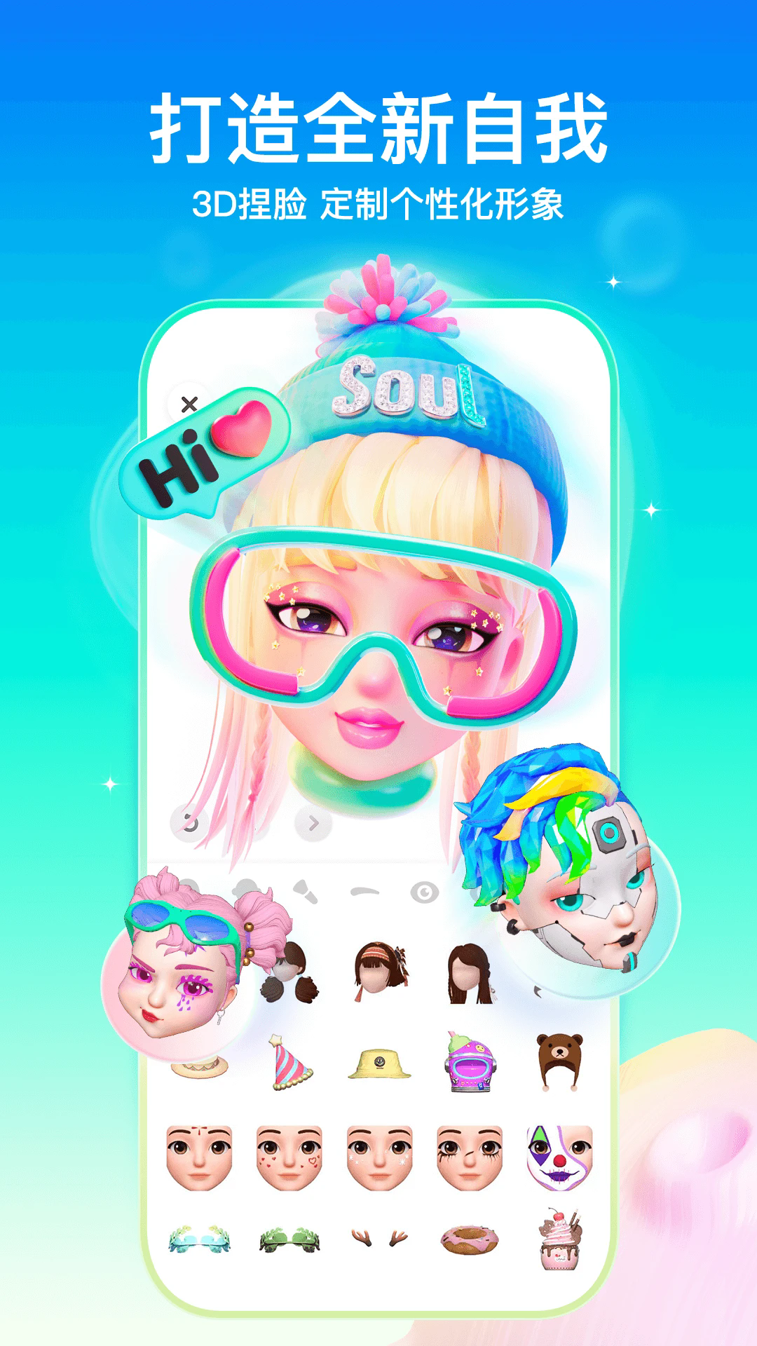 soul黑料免费下载安装2024最新版