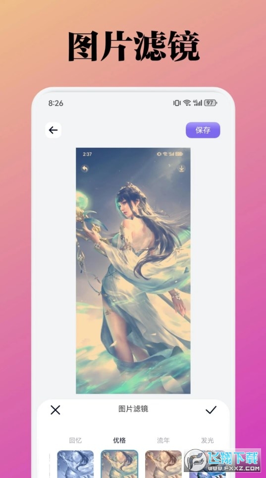 胜弘小精灵美化软件下载安卓最新版本截图1