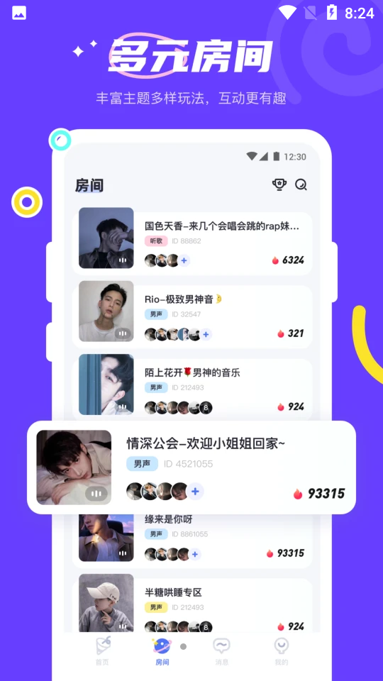 半糖yes语音官方手机版