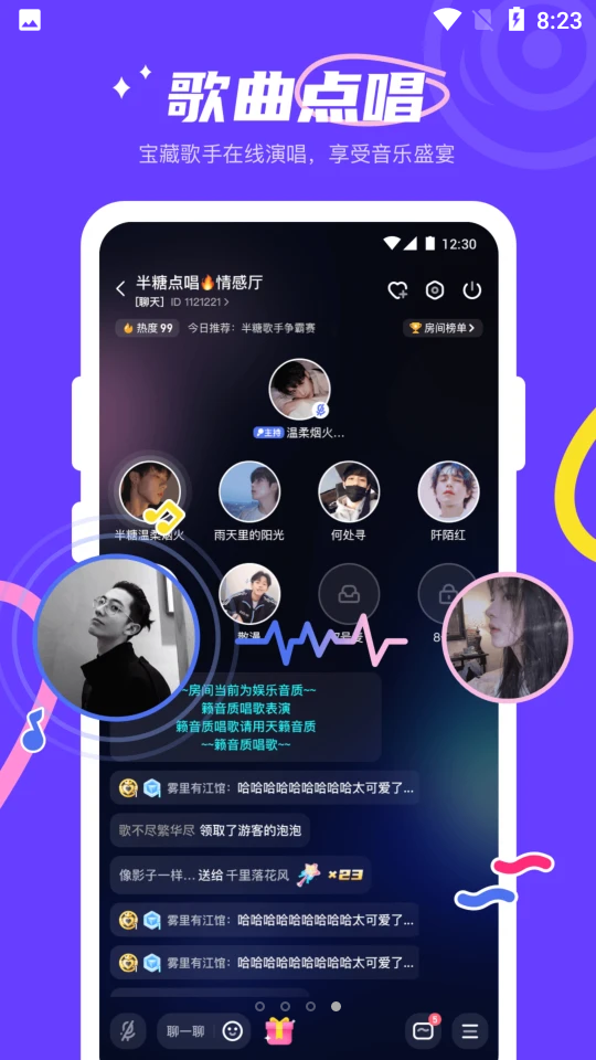 半糖yes语音官方手机版