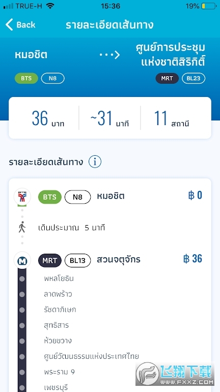 泰国bkk rail app官方下载2023最新版截图1